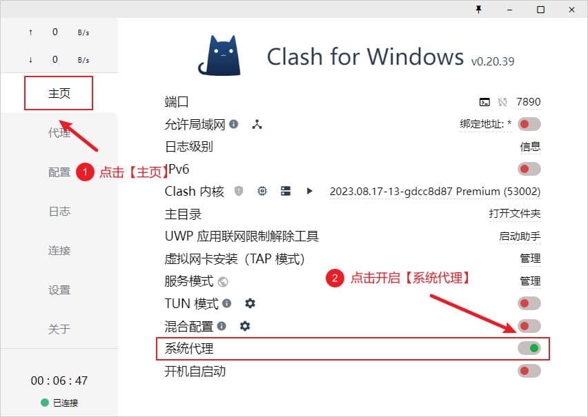 Clash for Windows 开启代理