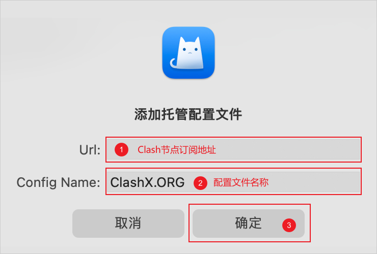 ClashX 添加托管配置文件