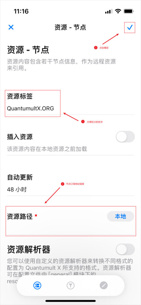 Quantumult X 添加节点资源页面